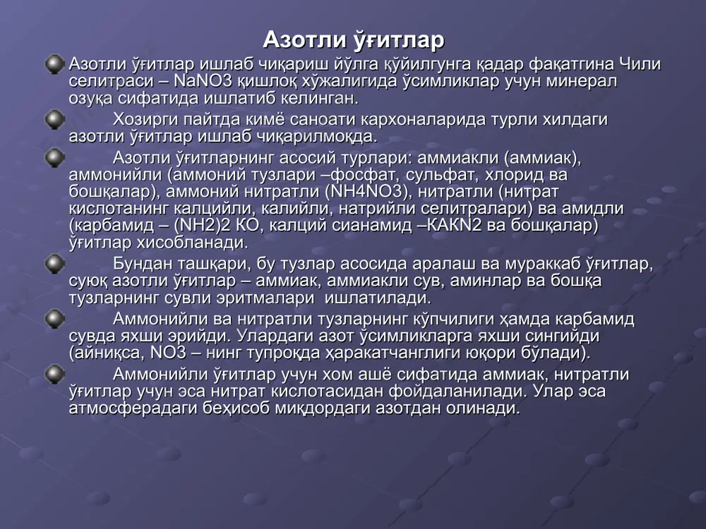 , фосфат кислотаси фосфин рн3 ва бошқа маҳсулотларни ҳосил қилади. фосфор (iv) –оксид p2o4 – қорсимон оқ кристаллдир сув билан таъсирлашиб фосфид ва метафосфат кислоталарини хосил қилади. 2р2о4 +4н2о= 2н3ро4 +2нро3 фосфатли хом ашёлар фосфор –табиатда кенг таркалган элементдир. унинг ер кобиғидаги миқдори оғирлик буйича 0,08 -0,12 % ни ёки ер кобиғидаги атомларнинг умумий сони буйича 0,07 % ташкил қилади. элементар фосфор ва унинг оксидлари юкори кимёвий активликка эга бўлганлиги сабабли у ер кобиғида кимёвий барқарор, сувда ва тупроқ эритмаларида эримайдиган минераллар шаклида бўлади. бу минераллар тарқоқ ва баъзан эса йирик тўпланишлар тарзида учрайди. приянишников маълумотларига кўра, 20 см чуқурликкача 1 га тупрокдаги фосфорнинг захираси 300-6000 кг гачани ташкил этади. фосфатли минераллар- табиатда 120 дан ортиқ турдаги фосфатли минераллар учрайди. апатит гурухидаги минераллар, улардан энг асосийси – фторапатит са5f(po4)3 энг кенг тарқалган ва саноат ахамиятига эга бўлган минерал хисобланади. минераллар миқдори % cao p2o5, o/.=. cao p2o5, o/.=. f p2o5, …