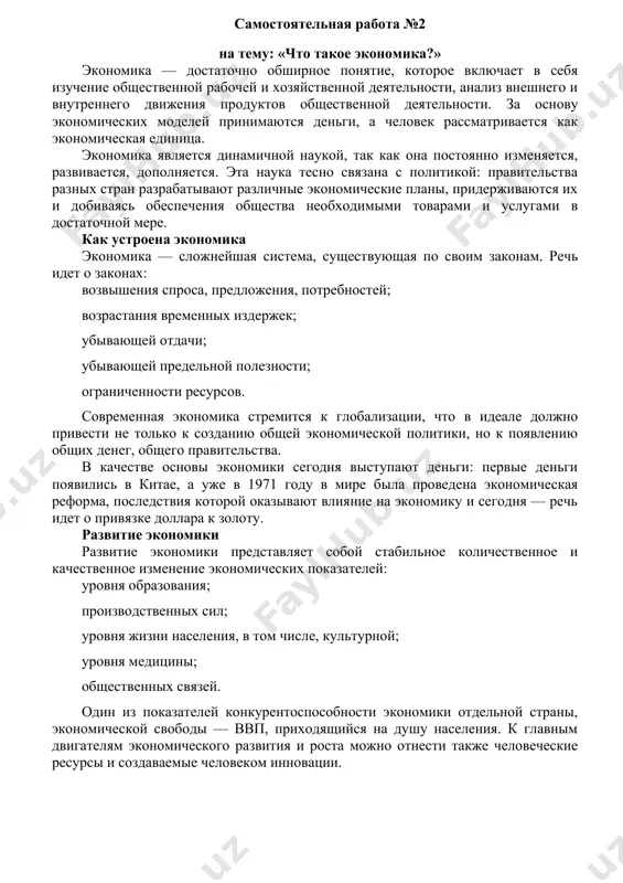 ы далеко. да, не спорю, уехав мы можем быть счастливы. но, тоска всегда будет у нас под сердцем, сопровождая по жизни. чувства к родным краям многогранны. маленькая, большая, красивая или не очень… она всё равно прекрасна, какая бы ни была. мы не можем выбрать, где нам суждено родиться, но мы обязаны оберегать и ценить, передавая эти наследственные качества своим детям, а далее внукам. мы все идем своим путем, своей дорогой. конечно, мы не обязаны всю жизнь жить там, где и наши родители, там, где мы родились, в том месте, которое считаем родным. но следует помнить, что всегда нам помогут и будут рады, только на родных палестинах. самостоятельная работа №2 на тему: «что такое экономика?» экономика — достаточно обширное понятие, которое включает в себя изучение общественной рабочей и хозяйственной деятельности, анализ внешнего и внутреннего движения продуктов общественной деятельности. за основу экономических моделей принимаются деньги, а человек рассматривается как экономическая единица. экономика …