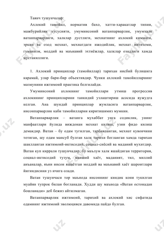 алохида таъкидлаб утиш лозимки, ватанпарварлик гояларининг эволюцияси факат чукурлашибгина колмай, балки ватанпарварлик географияси хам кенгайиб борди. масалан. ибтидоий жамиятда ватанпарварлик бир уруг доирасидаги чегарани камраб олган булса, юнонлар даврида вилоятни, фоедализмда эса бутун бир юртни камраб олганлиги билан характерланади. урта осиё халкларининг арабларга ва мугул боскинчиларига карши олиб борган кузатувларида ватанпарварлик туйгуси юксак даражада ривожланганлигини курамиз. масогет кабиласи бошлиги тумариснинг сак халкларининг жасур фарзанди широкнинг акл бовар килмас даражадаги жасорати ватанпарварликнинг олий чуккисидир. темур малик, жалолиддин мангуберди каби тарихий шахсларнинг чет эл боскинчиларига карши курашда ватанпарварлик кудратли кучга айланганлигини гувохи буламиз. бир улуг мутафаккир «бир ватанда тугилган хамма хам ватанпарвар деган унвонга лойик булавермайди», деб хак гапни айтган экан. бошка бир донишманд эса, «тугишган аканг ёмон булса, уни севмаслик мумкин, лекин ватанни севмаслик асло мумкин эмас», деб таъкидлагани айнан хакикатдир. буюк рус танкидчиси н.г.чернишевский ватанга мухаббатни энг буюк инсоний туйгу деб билган. у халк билан хамнафас, хамфикр булган шахсни, ватани …