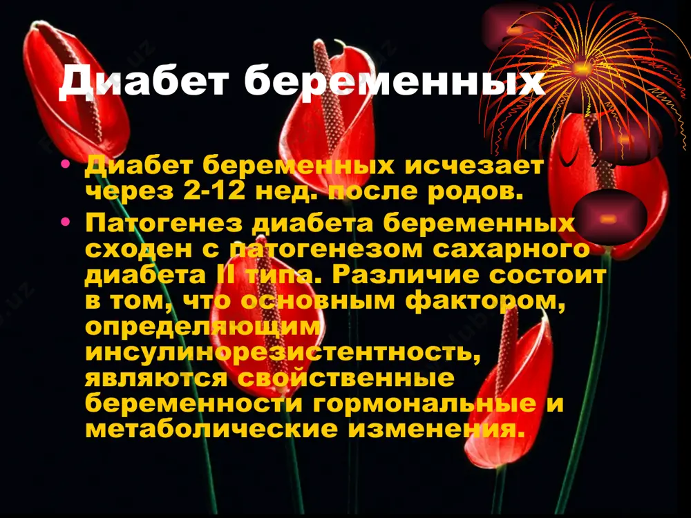 сахарный диабет у беременных - Page 5