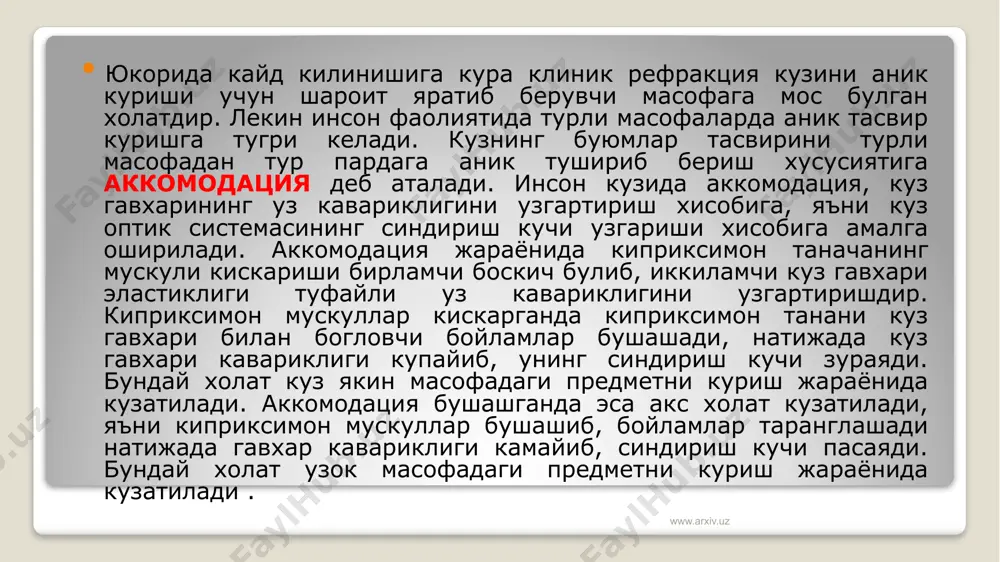 клиник рефракция - Page 5