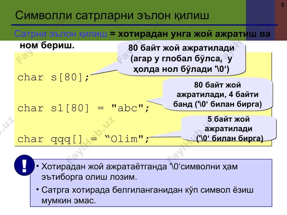 саткич // ёки & str[0] // "a12345" // str[1] га ўтиш // "ab2345“ // str[2] га ўтиш // "abcd" // "abcdqqq" * * символни қидириш strchr: сатр бошидан биринчи символни топиш strrchr: сатрдаги энг охирги символ char q[10] = "abcdabcd"; char *p; int nomer; p = strchr(q, 'b'); if ( p == null ) cout<<“topilmadi ...“ ; else { nomer = p – q; cout<<“simvol raqami “<< nomer ; } q q+1 q+5 p reverse a b c d a b c d \0 ¤ 0 1 2 3 4 5 6 7 8 9 * * қисм сатрни қидириш strstr: сатр бошидан биринчи қисм сатрни топиш char q[10] = "abcdabcd"; char *p; int nomer; p = strstr(q, "bcd"); if ( p == null ) cout<<“topilmadi...“ ; else { nomer = p – q; cout<<“birinchi simvolni topish“<< nomer ; } q q+1 q+5 p a b c d a b …