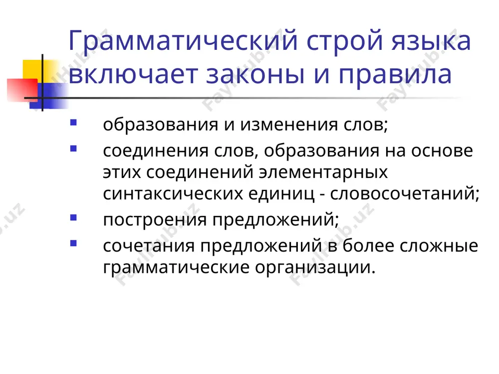 оронняя единица, имеет план содержания и план выражения. понятия морфологии конкретная реализация морфемы в тексте называется морфом. совокупность морфов одной морфемы, имеющих одинаковый фонемный состав, носит название алломорф. классификация морфем корневые, обязательные. корень - основная значимая часть слова. не существует слов без корня. аффиксальные, необязательные. аффикс - вспомогательная часть слова, присоединяемая к корню и служащая для словообразования и выражения грамматических значений. классификация аффиксов префиксы постфиксы интерфиксы конфиксы инфиксы трансфиксы циркумфиксы флексии части речи - это грамматическая группировка лексических единиц языка, определяемая морфологическими и синтаксическими признаками. самостоятельные (знаменательные, значимые) части речи, служебные, междометия. самостоятельные части речи: имя существительное имя прилагательное имя числительное местоимение глагол наречие служебные части речи: предлог союз частица как отдельные части речи выделяются также: слова категории состояния (в школьных учебниках (в традиционной программе) рассматриваются как группа наречий), причастия и деепричастия (чаще рассматриваются как особые формы глагола), звукоподражания (небольшой разряд слов, которые чаще рассматриваются вместе с междометиями), междометия, модальные …
