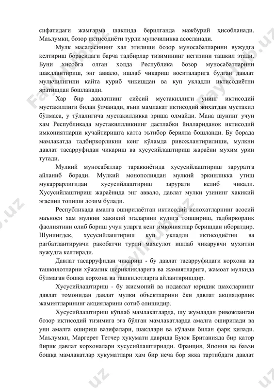ерилганда мажбурий ҳисобланади. маълумки, бозор иктисодиёти турли мулкчиликка асосланади. мулк масаласининг хал этилиши бозор муносабатларини вужудга келтириш борасидаги барча тадбирлар тизимининг негизини ташкил этади. буни хисобга олган холда республика бозор муносабатларини шакллантириш, энг аввало, ишлаб чикариш воситаларига булган давлат мулкчилигини кайта куриб чикишдан ва куп укладли иктисодиётни яратишдан бошланади. хар бир давлатнинг сиёсий мустакиллиги унинг иктисодий мустакиллиги билан ўлчанади, яъни мамлакат иктисодий жихатдан мустакил бўлмаса, у тўлалигича мустакилликка эриша олмайди. мана шунинг учун хам республикада мустакиллликнинг дастлабки йиллариданок иктисодий имкониятларни кучайтиришга катта эътибор берилла бошланди. бу борада мамлакатда тадбиркорликни кенг кўламда ривожлантирилиши, мулкни давлат тасарруфидан чикариш ва хусусийлаштириш жараёни мухим урин тутади. мулкий муносабатлар тараккиётида хусусийлаштириш заруратга айланиб боради. мулкий монополиядан мулкий эркинликка утиш мукаррарлигидан хусусийлаштириш зарурати келиб чикади. хусусийлаштириш жараёнида энг аввало, давлат мулки узининг хакикий эгасини топиши лозим булади. республикада амалга оширилаётган иктисодий ислохатларнинг асосий маъноси хам мулкни хакикий эгаларини кулига топшириш, тадбиркорлик фаолиятини олиб бориш учун уларга …