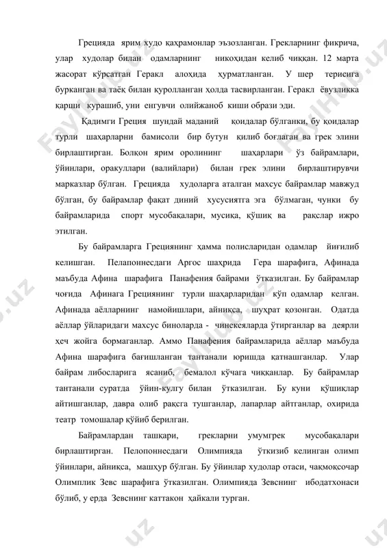 ар асосида юргиза бошлаганлар. ўйинлар вақтида унда ҳамма греклар қатнаша олиши учун урушлар тўхтатилган. у чинакам тинчлик даракчиси бўлган. мусобақаларда югуриш, сакраш, диск ирғитиш, аравачаларда от чоптириш ва кўпгина гимнастика машқлари ўтказилган. бундан ташқари драматурглар, шоирлар, ашулачилар, созандалар ҳам мусобақалашган. жисмоний машқларда эркаклар иштирок этган, аёллардан фақат спарталик қизлар қатнашган. олимп ўйинларининг ғолиблари оддийгина мукофот - муқаддас зайтун дарахти баргларидан тўқилган гулчамбар олганлар. у олий фахрли мукофот ҳисобланган. ғалаба қилган киши иззат-икром қилинган. фақат ўзи эмас, оиласи ҳам, туғилган шаҳри ҳам улуғланган. улар шарафига шеърлар тўқилган, қўшиқлар айтилган. ҳайкалтарошлар уларнинг ҳайкалини ясашган. олимп ўйинлари бутун грециянинг маданий тараққиёти учун катта аҳамиятга эга бўлди. оракуллар ҳам умумгрек қоидаларига кирган. оракуллар деганда айрим шахсларни эмас, балки кароматгўйлик билан, яъни, келажакдан хабар бериш билан шуғулланувчи бутун-бутун ибодатхоналарни англамоқ керак. айниқса, фокидадаги дельфа оракул машҳур бўлган. фалсафа. кичик осиёдаги грек шаҳарларининг уларнинг ҳунармандчилик ва савдо-сотиғининг ривожланиши, шаҳар демоси ролининг ошиб бориши билан дунёқараш ҳам …
