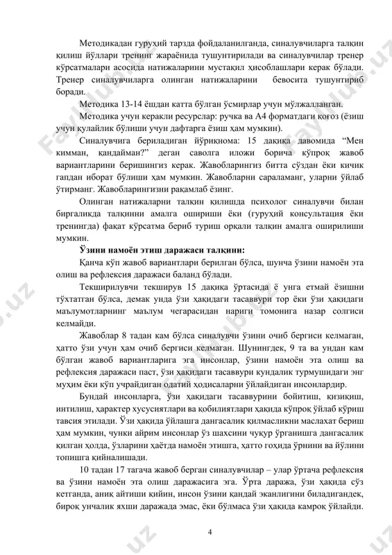 м чегарасидан нариги томонига назар солгиси келмайди. жавоблар 8 тадан кам бўлса синалувчи ўзини очиб бергиси келмаган, ҳатто ўзи учун ҳам очиб бергиси келмаган. шунингдек, 9 та ва ундан кам бўлган жавоб вариантларига эга инсонлар, ўзини намоён эта олиш ва рефлексия даражаси паст, ўзи ҳақидаги тасаввури кундалик турмушидаги энг муҳим ёки кўп учрайдиган одатий ҳодисаларни ўйлайдиган инсонлардир. бундай инсонларга, ўзи ҳақидаги тасаввурини бойитиш, қизиқиш, интилиш, ҳарактер хусусиятлари ва қобилиятлари ҳақида кўпроқ ўйлаб кўриш тавсия этилади. ўзи ҳақида ўйлашга дангасалик қилмасликни маслахат бериш ҳам мумкин, чунки айрим инсонлар ўз шахсини чуқур ўрганишга дангасалик қилган ҳолда, ўзларини ҳаётда намоён этишга, ҳатто гоҳида ўрнини ва йўлини топишга қийналишади. 10 тадан 17 тагача жавоб берган синалувчилар – улар ўртача рефлексия ва ўзини намоён эта олиш даражасига эга. ўрта даража, ўзи ҳақида сўз кетганда, аниқ айтиши қийин, инсон ўзини қандай эканлигини биладигандек, бироқ унчалик яхши даражада эмас, ёки бўлмаса ўзи ҳақида камроқ ўйлайди. бундай инсонларга …