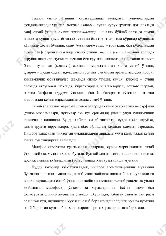 куни, таъсирли довул келтириб чикарадиган кучли шамол ёки тўзон пайтида, довулли оби-хаво бошлангандан сув сатхидаги кучли тўлкин тугагунча, бир неча марта олиб борилади. бунда коплама, кобик ёки мустахкамловчилар холатларни характерлаш учун ўрнатилган нўаларидан фойдаланиш яхши натижа беради. кузатиш даврида куйидагиларга алохида ахамият берилади; тўлкин, сув сатхи ўзгариб (тебраниб) тургандаги сизиб ўтаётган оким таъсирида мустахкамловчи элементлар чокларидан зичлагич материалларни чикиши ва бузулиши, копламаларни зичлагич чоклар ёригидан, ёрилган жойлардан гравий -кумли тўшама (подготовка) ни чикиши; копламалар тагига ёмгир сувлари окиб кириши, грунт сувлари харакати келтириб чикарган, ер тешар хайвонлар изи, курилиш камчилиги оркасида хосил бўлган ўпкон, бўшликларни хосил бўлиши; горизонтал ёки вертикал йўналишда плиталарни бир бирига нисбатан силжиши; плиталарни бир бирига мустахкам богланишининг холати. кучли шамол пайтида тўлкиннинг таъсири ва хайдаб келиниб кияликка урилишини кузатиб бориш зарур. баъзи бир холатларда сув тепа (ўркач) дан ошиб куйилиши мумкин, бу иншоотни ва пастки кияликни бузулишига олиб келади. кишда сув омборини бўшатишда, юкори кияликни мустахкамловчисига …