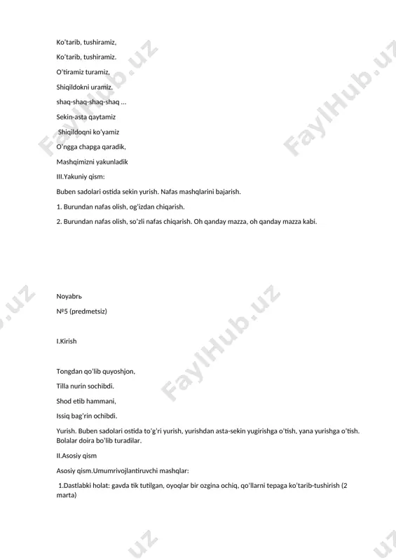 lar pastda. 1- barglarni qoʼllarimiz bilan yuqoriga otamiz 2- ilib olamiz. ( 5 marta). 6- mashk. “barglarpi bir- birimizga otamiz”.d.x. bolalar ikkitadan boʼlib , bir- birlariga qarama- qarshi turadilar. ikkitadan boʼlib turib 1- barglarni bir- birlariga otish. 2- ularni ilib olish.( 5 marta). oʼngga chapga qaradik, mashqimizni yakunladik iii.yakuniy qism: buben sadolari ostida sekin yurish. nafas mashqlarini bajarish. 1. burundan nafas olish, ogʼizdan chiqarish. 2. burundan nafas olish, soʼzli nafas chiqarish. oh qanday mazza, oh qanday mazza kabi. dekabrь №7 (predmetsiz) i.kirish biz bilamiz oʼzimiz, mana ikki qoʼlimiz, mana ikki belimiz аylanamiz har tomon. endi navbat oyoqqa quyon kabi sakraymiz shaxdam qadam tashlaymiz yurish. buben sadolari ostida toʼgʼri yurish, yurishdan asta-sekin yugirishga oʼtish, yana yurishga oʼtish. bolalar doira boʼlib turadilar. ii.аsosiy qism umumrivojlantiruvchi mashqlar 1. dastlabki holat: gavdani tik tutgan holda, oyoqlar juftlashtirilgan, qoʼllar belda turgan holatda sakrash.(2marta) 2. dastlabki holat: gavda tik tutilgan, oyoqlar yelka kengligida ochiq, qoʼllarni pastga …