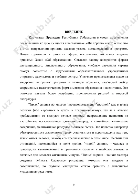 человека жизненные минуты. "тихие" лирики – тонкие мастера создания пейзажа. словесное рисование, которым они владеют в совершенстве, по глубине мастерства можно сравнить с живописью художников-реал истов. отличительной особенностью "тихой" лирики является пристрастие к теме малой родины, пришедшее во многом через сергея есенина, с удивительно проникновенным лиризмом воспевшего родную рязанщину. для николая рубцова малая родина связана прежде всего с вологодчиной, где прошли его детские годы да и большая часть зрелой жизни: "пейзаж, меняющий обличье, / мне виден весь со стороны / во всем таинственном величье / своей глубокой старины" ("вологодский пейзаж"). владимир соколов тонко и поэтично сумел воспеть город своего детства со старинным русским названием лихославль: "лихославль – это город полей, / и лесов, и снегов, и дождей. / лихославль – это пригород льна, / за которым большая страна" ("лихославль – это город полей..."). анатолий жигулин немало искренних и задушевных строк посвятил родному воронежу: "и что ты там, судьба, городишь?! / …