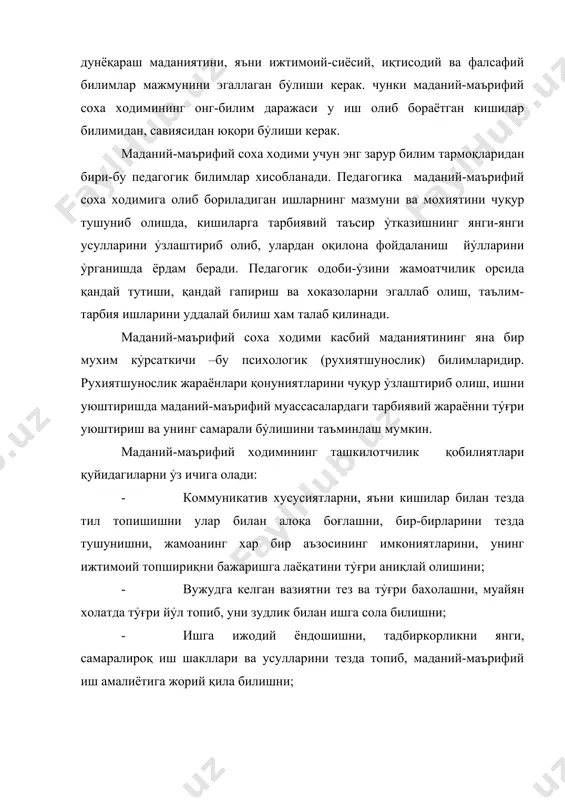 салбий сифатлардан қутулишга ёрдам беради. маданий-маърифий соха ходими доимо кишилар билан алоқада бỷлади. маданий-маърифий муассага келувчиларнинг, ỷзи билан бирга ишлайдиган хамкасбларининг «диққат марказида» туради. шунинг учун хам у хар бир ишда ибрат бỷлишга интилиши, одамларни ỷз шахсий намунаси, юксак одоби, хулқи билан ишонтириши ва тарбиялаши керак. ибратли сифатларга эга бỷлган маданий-маърифий ходимгина жамоа орасида обрỷ қозонади. обрỷнинг ỷзи нима? обрỷ - куч, хокимият, таъсир маъноларини билдириб, улар мажбур этишга эмас, балки шахс ёки жамоанинг ахлоқий қадр-қимматини жамоатчилик томонидан ихтиёрий тан олишга асосланган бỷлади. обрỷнинг даражаси маданият ходими билимларининг ỷткирлиги, виждоннан ишлаши, ижтимоий-сиёсий активлиги, ахлоқий қиёфаси билан белгиланади. маданий-маърифий соха ходими фаолиятини таъсирчинлигини оширадиган омиллардан яна бири бу маданият ходимининг педагогик одобидир. маданий-маърифий ходимининг педагогик одоби-бу унинг майян вазиятда шахсга ёки жамоага тарбиявий таъсир этишнинг мақсадга мувофиқ усуллари ва йỷлларини танлай ва қỷллай билдириш. педагогик одоби амалий фаолиятда, кишилар билан мулоқотда бỷлиш жараёнида намоён бỷлади ва мустахкамланади. одоблиликнинг ривожланиши маданий-маърифий ходимнинг …