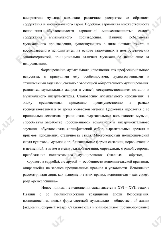 ия, существующего в виде нотного текста и воссоздаваемого исполнителем на основе заложенных в нем эстетических закономерностей, принципиально отличает музыкальное исполнение от импровизации. формирование музыкального исполнения как профессионального искусства, с присущими ему особенностями, художественными и техническими задачами, связано с эволюцией общественного музицирования, развитием музыкальных жанров и стилей, совершенствованием нотации и музыкального инструментария. становление музыкального исполнения в эпоху средневековья проходило преимущественно в рамках господствовавшей в то время культовой музыки. церковная идеология с ее проповедью аскетизма ограничивала выразительные возможности музыки, способствуя выработке «обобщенного» вокального и инструментального звучания, обусловливала специфический отбор выразительных средств и приемов исполнения, статичность стиля. многоголосный полифонический склад культовой музыки и приблизительные формы ее записи, первоначально в невменной, а затем в мензуральной нотации, определили, с одной стороны, преобладание коллективного музицирования (главным образом, хорового a cappella), а с другой – особенности исполнительской практики, опиравшейся на заранее предписанные правила и условности. исполнение рассматривали лишь как выполнение этих правил, исполнителя – как своего рода …