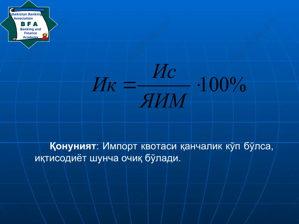 г) 12 1991 5. черноморское экономическое сотрудничество 11 1992 6 североамериканское соглашение о свободной торговле (нафта) 3 1994 7 азиатско-тихоокеанское экономическое сотрудничество (атэс) 21 1989 8 ассоциация государств юго-восточной азии (асеан) 10 1967 9 ассоциация регионального сотрудничества юго-восточной азии (саарк) 7 1985 10 латиноамериканская ассоциация интеграции (лаи, ранее ассоциация свободной торговли - лааст) 11 1980/1960 banking and finance academy b f a uzbekistan banking association продолжение № наименование интеграционного блока кол-во стран-участниц год создания 11 андская группа (андский пакт) 5 1969 12 карибское сообщество и карибский общий рынок 14 1973 13 общий рынок стран южного конуса (меркосур) 4 1991 14 экономическое сообщество государств западной африки (эковас) 16 1976 15 общий рынок восточной и южной африки (комеса) 20 1994 16 южноафриканское сообщество развития (садк) 11 1992 17 таможенный и экономический союз центральной африки (юдека) 6 1966 18 совет арабского экономического едннства (саэе) 12 1964 19 совет сотрудничества арабских государств персндского залива …