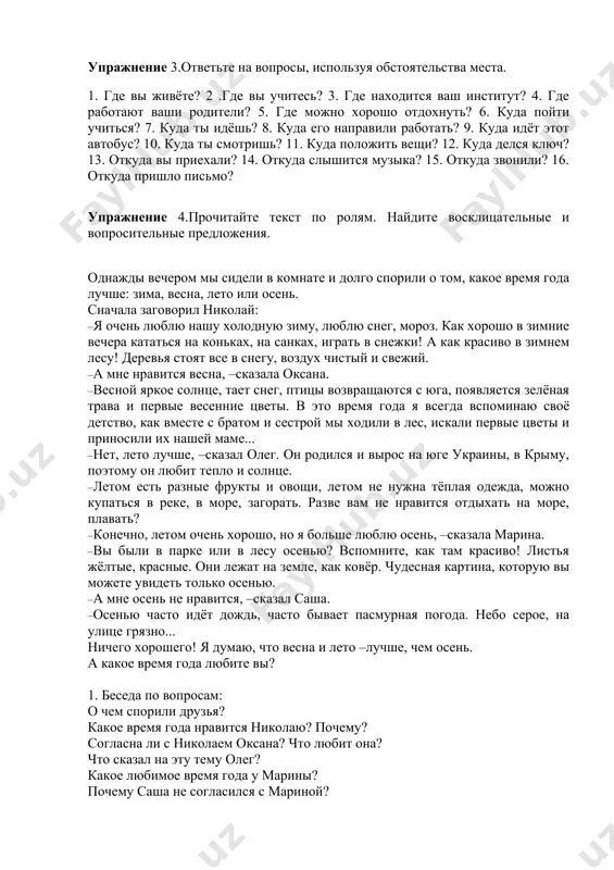 te vi? 1. beseda po voprosam: o chem sporili druzya? kakoe vremya goda nravitsya nikolayu? pochemu? soglasna li s nikolaem oksana? chto lyubit ona? chto skazal na etu temu oleg? kakoe lyubimoe vremya goda u marini? pochemu sasha ne soglasilsya s marinoy? 2. zakreplenie materiala. trenirovka vipolnenie uprajneniy: –chtenie teksta po rolyam; –ispolzuya informatsiyu iz teksta, prodoljite frazi: nikolay lyubit zimu. on govorit, chto … oksane nravitsya vesna, potomu chto… lyubimoe vremya goda olega –eto leto. letom mojno … marina schitaet, chto samoe luchshee vremya –eto osen. osenyu … sasha ne soglasen s marinoy. emu kajetsya, chto luchshe vsego … –naydite v tekste i prochitayte frazi dlya opisaniya: zimi, vesni, leta, oseni; 3. praktika v obshenii: –beseda na temu: kakoe vremya goda bolshe vsego lyubite vi? pochemu? v odnom iz filmov zvuchit takaya fraza «u prirodi net ploxoy pogodi». soglasni li vi s ney? 2. spishite predlojeniya, stavya vmesto tochek …