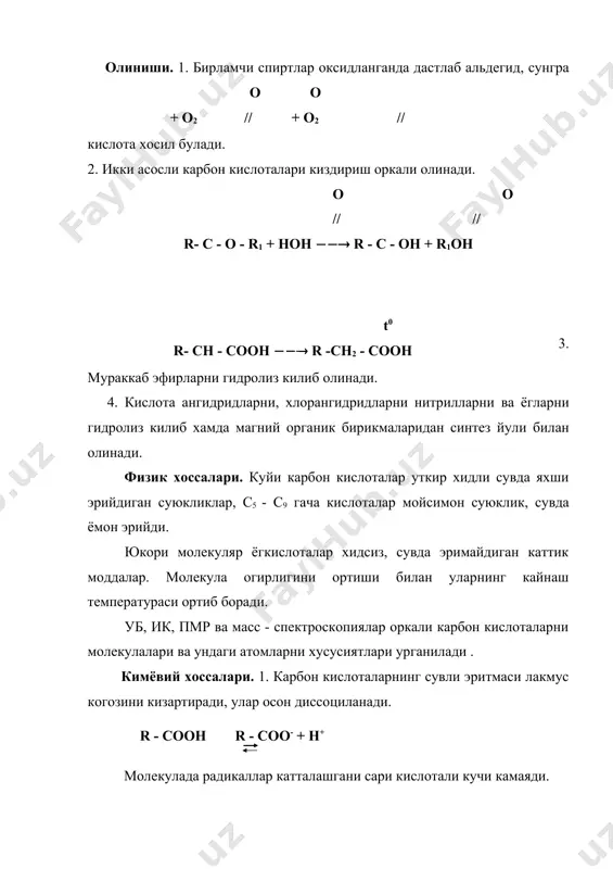 кие работу и семинарские занятия по органической химии. м.: «вусшая школа» 1978.