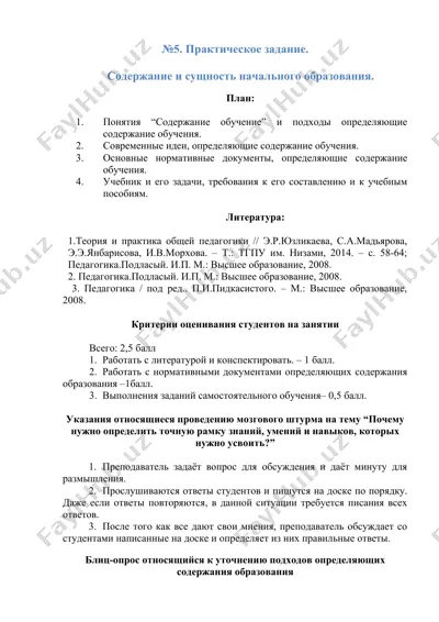 содержание и сущность начального образования — DOC
