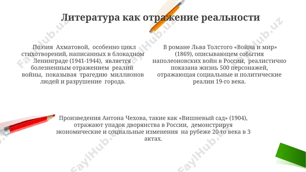 литература искусство как слова - Page 4