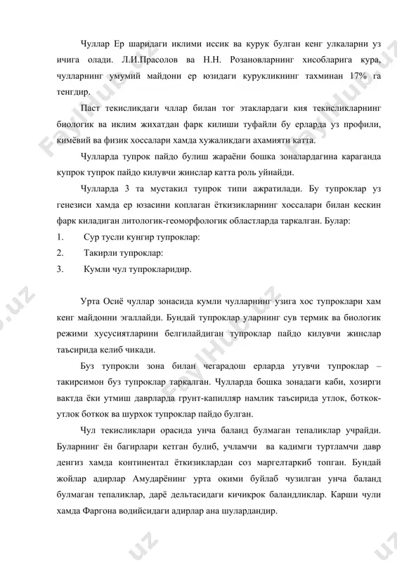 з иссик баъзан кишда совук булади. уртача йиллик харорат амплитудаси 35-40 с даражага етади. ёгиннинг куп кисми апрель-май ойларида ёгади ва кишда ёгади. чул зонасида тошлокли, созли ва кумли чулларнинг усимликлари бир-биридан фаркланади. эфемер усимликлари яхши ривожланган, бунинг сабаби бахорнинг илик ва сернам булиши, кишнинг эса у кадар совук чул зонаси тупрокларига такир, такирсимон (такирли) кулранг, кунгир ва кумли тупроклар киради. бу зона тупрокларидаги табиий намлик я.носиров ва е.каршибоев маълумотларига караганда, хар кандай усимлик учун хам камлик килади. ёгин-сочин асосан эрта бахорда ёгади, йиллик ёгин микдори 110-120 мм дан ошмайди. бундай намгарчиликда тупрокнинг юза катламигина намланади, холос. такир тупроклар деярли намикмайди хам. такирсимон тупрокларнинг намланиш чукурлиги ёгин-сочин мул булган йилларда хам 40 см дан ошмайди, намланиш чукурлиги ёгин-сочин мул булган йилларда хам 40 см дан ошмайди, намланиш чукурлиги уртача 25-30 см. такир ва такирсимон тупрокларнинг юза намланишига ёгин-сочин микдорининг камлиги, шунингдек, бу тупрокларнинг сув утказувчанлик кобилиятининг кам булишидир. м: такирлар …