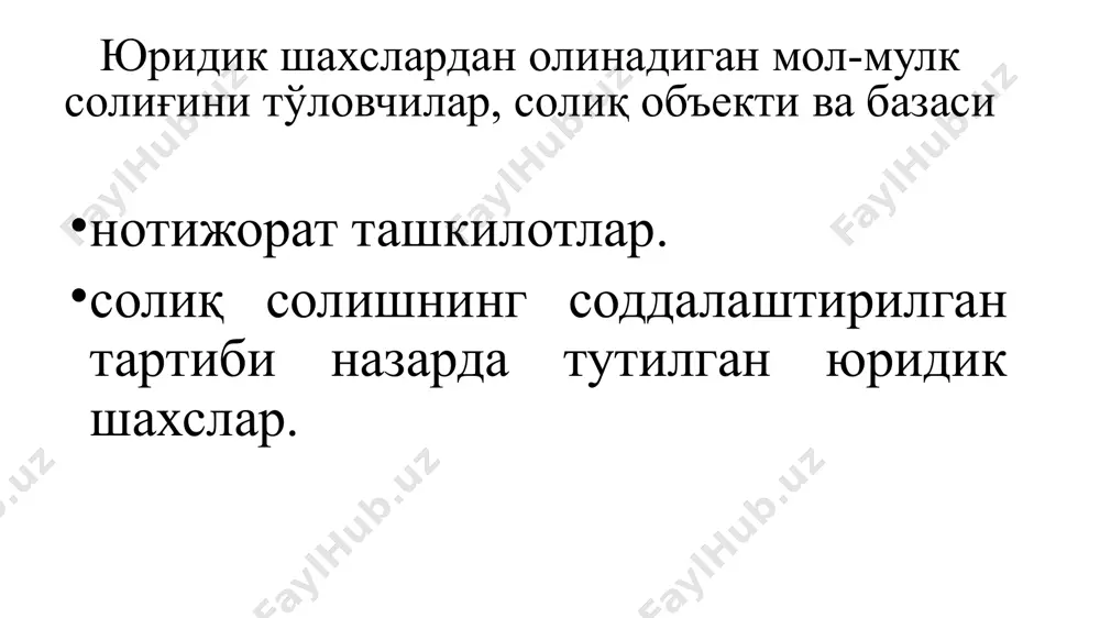 улот четга сотилса, ставка 30 % камайтирилади 30 % дан ортиқ маҳсулоти четга сотилса, ставка 50% камайтирилади солиқни ҳисоблаш: солиқни ҳисоблаб чиқариш учун аввал солиққа тортиладиган асосий воситаларни ўртача йиллик қолдиғи аниқлаб олинади; бунинг учун асосий воситаларни йил ойларининг 30- кунига қолдиқ қийматлари 12 га бўлинади (йиллик солиқни ҳисоблаш учун); асосий воситаларни қолдиқ қийматлари тўғрисидаги маълумот корхона балансидан (форма-1 шакли) олинади; агар солиқ йил чораги учун ҳисобланса чоракдаги ойлар учун тегишли қолдиқ қийматлар 12 га бўлинади.* *соддалаштирилган солиқ тўлаш тартибида солиқ тўламайдиган кичик корхона ва микрофирмалар. солиқ ҳисоб-китобини ва тўловларни амалага ошириш муддатлари: юридик шахслар жорий йил учун мўлжалланаётган солиқ базасидан келиб чиқиб ҳисобланадиган солиқ суммаси ҳақидаги маълумотни жойлардаги солиқ идораларига жорий йилнинг 10 январидан кечикмай тақдим этадилар; ҳисоблаб чиқарилган солиқ суммалари: кичик корхона ва микрофирмалар томонидан йил чораги охирги ойининг 25 кунидан кечикмай;* йирик корхоналар эса ҳар ойда ҳисобот ойининг 10-кунидан кечикмай. *соддалаштирилган солиқ тўлаш тартибида солиқ тўламайдиганлар жисмоний …