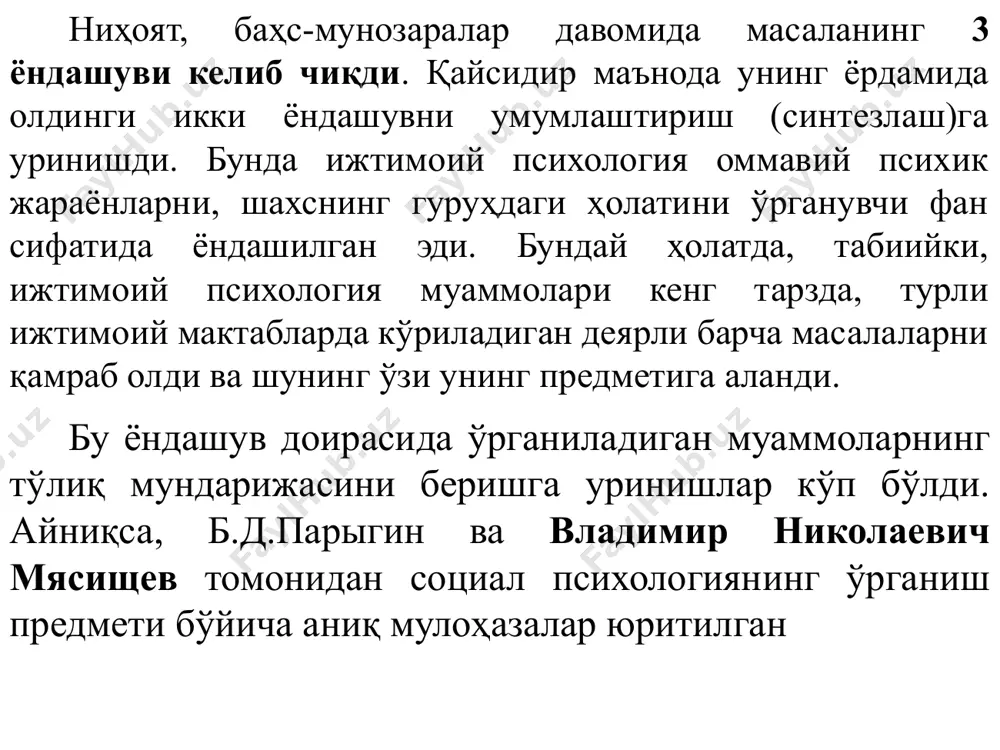 ҳазалари ҳамда етук мутахассисларнинг концептуал фикрлари олинади. хусусан мустақиллигимизнинг дастлабки паллаларидаёқ муҳтарам президентимиз томонидан билдирилган қуйидаги фикр айнан ижтимоий психологиянинг ривожи учун методологик асос сифатида хизмат қилди дейишимиз мумкин. “республикада вужудга келган ижтимоий-сиёсий ва социал-психологик вазият бизни жуда ташвишлантирмоқда”, деб, бу вазиятни барқарорлаштириш учун ижтимоий психологик омилларни ўрганиш, таҳлил қилиш ва амалий чоралар кўришга жамоатчиликнинг диққатини тортган эди. шунга асосан ижтимоий психология предметига профессор в.м.каримова томонидан ижтимоий психология – одамларнинг жамиятда ҳамкорликдаги иш фаолиятлари жараёни давомида уларда ҳосил бўладиган тасаввурлар, фикрлар, эътиқодлар, ғоялар, ҳис-туйғулар, кечинмалар, турли хулқ-атвор шаклларини тушунтириб берувчи фан, шахс ва жамият ўзаро боғлиқлигида содир бўладиган психологик ҳодисаларни таҳлил этувчи илмий йўналишдир деб таъриф берилади. профессор э.ғ.ғозиев эса социал психология предмети гуруҳ ва жамоаларда шахсларнинг ўзаро муносабатлари жараёнида юзага келадиган психик ҳодисаларни ўрганишдан иборатдир деб таърифлаган image1.png image2.png image3.png