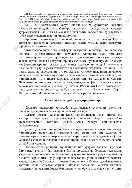 томонлама иқтисодий муносабатларни тартибга солиб турувчи халқаро шартномалар орасида умумий шартномаларни, сиёсий характерга эга шартномаларни, жумладан, дўстлик ва ўзаро ёрдам тўғрисидаги шартномаларни ажратиб кўрсатишимиз мумкин. бу шартномаларда томонларнинг сиёсий мажбуриятлари билан бирга, иқтисодий ҳамкорликни кенгайтириш, тижорат битимларини тузиш мажбуриятлари ҳам мустаҳкамланади. энг аҳамиятли халқаро иқтисодий ҳуқуқ нормаларини ша-кллантиришда бир қанча махсус халқаро нормалар муҳим роль ўйнайди. уларга савдо шартномалари киради. улар савдо, денгизда сузиш ва шу кабилар тўғрисидаги шартномалар деб номланиши мумкин. уларда, давлатлар ва уларнинг юридик шахслари учун ўзаро муносабатларда муҳим ҳисобланган савдо-иқтисодий режимининг маълум турлари мустаҳкамланган-дир. булар: ўзаро қулайлик режими, миллий режим, преференциал режим, камситмаслик ва ўзаро фойдали режимлардир. иқтисодий ҳамкорликнинг савдо ва бошқа турлари халқаро валюта ҳисоби ва кредитлар тўғрисидаги битимлар асосида молиявий таъминлаш ва валюта тўловлари билан чамбарчас боғлиқдир. товар айрибошлаш ва тўловлар тўғрисида деб номланадиган савдо ва валюта-молиявий келишувлари ягона шартнома асосида бирлаштирилиши одат тусига кириб қолди. аммо, маълум ҳолларда миллий эркин конвертацияда бўлган, чекланмаган …