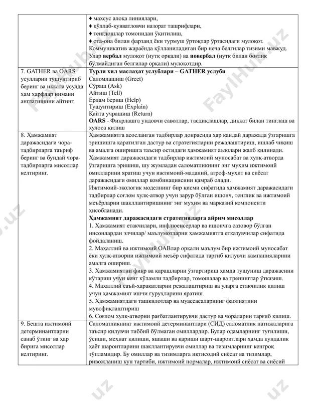 нча модели имхўқм дастурларида ҳал қилиниши кутилаётган муаммо ҳақидаги инсонларнинг шахсий ишончлари/эътиқодларини ва хулқ-атворни ўзгартириш билан боғлиқ харажатлар ва тўсиқларни ҳисобга олиш кераклигини таъкидлайди. саломатликка ишонч модели, агар инсон қуйидаги ҳолатларга дуч келса, хулқ-атворини ўзгартириши мумкинлигини таъкидлайди: ♦ тасаввур қилинган сезувчанлик/жиддийлик: кимдир ўз саломатлигини хавф остида деб ҳисоблайди (масалан, анвар covid-19ни юқтириб олиш хавфи бор деб ҳисоблайди); ♦ тасаввур қилинган фойда: хулқ-атворни ўзгартириш хавфни камайтиради, деб ҳисоблайди (масалан, анвар covid-19га қарши эмланиш касалликни юқтириб олиш хавфини камайтиради деб ўйлайди); ♦ тасаввур қилинган тўсиқлар: хулқ-атворни ўзгартириш қандай харажатларга олиб келиши ёки хулқ-атворни ўзгартиришда қандай тўсиқлар юзага келиши мумкинлиги (масалан, анвар узоқ ҳудудда яшаганлиги сабабли эмланиш учун тиббиёт муассасасига бориб келгани ярим кун вақти кетиши, ва бу ўз навбатида уни ярим кунлик даромаддан маҳрум қилиши мумкин дуб ўйлайди); ♦ ҳаракат қилиш учун туртки: “тайёрликни" фаоллаштириш стратегиялари (масалан, анвар covid-19га қарши вакциналар билан эмлаш учун мобил бригадалар мавжудлиги ҳақида маълумотга эга бўлди, ва …