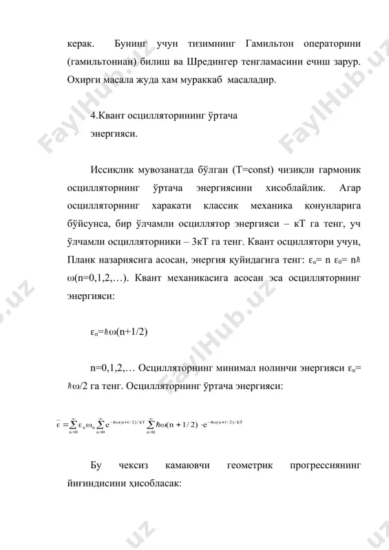 квант статистика aсослари - Page 5
