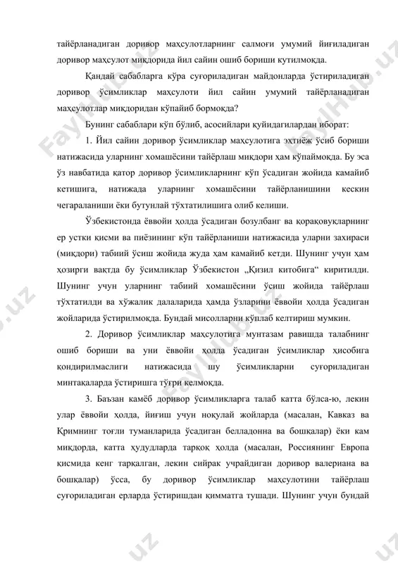 инг мураккаблиги. плантацияда ўстириладиган доривор ўсимликлар маҳсулотини қулай шароитда ва таъсирчан кимёвий биологик фаол моддалари кўп тўпланган даврда турли механизмлар ёрдамида йиғиб олиш мумкин. 5. қимматбаҳо, тиббиёт учун жуда зарур бўлган доривор маҳсулот республикамизда учрамайдиган тропик ёки субтропик иқлимли давлатларда ўсадиган ўсимликлардан тайёрланадиган бўлса, имкони борича шу ўсимликларни ўзимизда ўстириш мақсадга мувофиқ бўлади. янгидан экилиши керак бўлган доривор ўсимликлар агротехникаси вилр ҳамда унинг тажриба станцияларида, қисман фанлар академияси (фа), университетлар ва олий ўқув юртларининг ботаника боғларида ишлаб чиқилмоқда. бу соҳада вилр ва унинг тажриба станцияларини хизмати катта бўлиб, уларда чет элдан келтирилган бир қанча тропик ва субтропик доривор ўсимликларни собиқ иттифоқ иқлимида ўстиришнинг агротехника қоидалари ишлаб чиқилган. мамлакатимизнинг турли ҳудудларида (зоналарида) жойлашган хўжаликларида қуйидаги доривор ўсимликлар ўстирилмоқда: хин дарахти, кока бутаси, алоэ турлари, ортосифон, дихроа, катта келла, сано (кассия) турлари, мексика бангидевонаси, каланхой турлари, уятчанг мимоза, тўқ қизил пассифлора, раувольфия турлари, пушти катарантус (бўригул), юмалоқ баргли стефания, эвкалипт турлари, бўлакли …