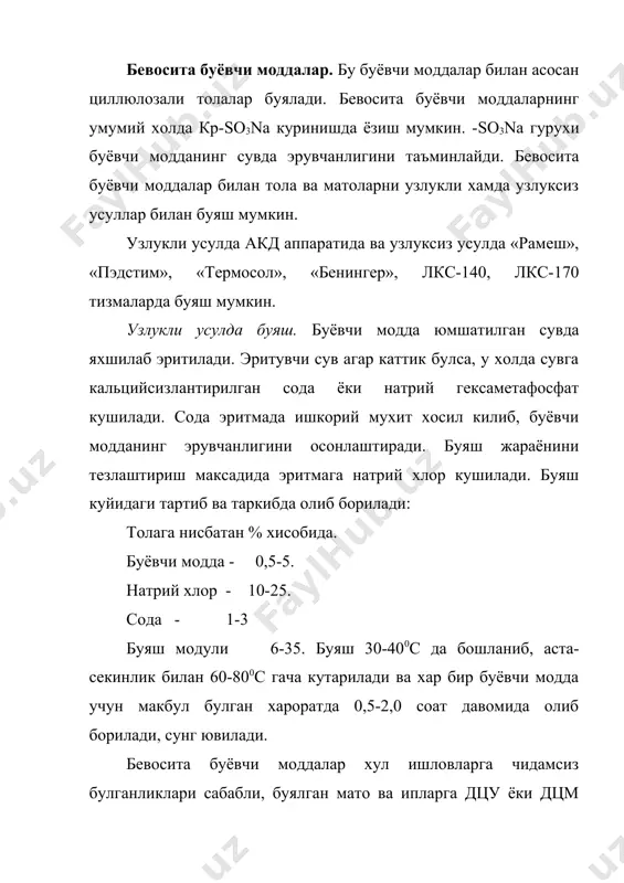 епарати билан ишлов берилади. ранги мустахкамланган мато куритилади. бевосита буёвчи модда целлюлоза билан водород бог, ван-дер-ваалсь кучлари оркали богланади. дцу препарати билан ишлов берилганда буёвчи сувда камэрувчан комплекс хосил килади. актив буёвчи моддалар. актив буёвчи моддалар билан целлюлозали, оксил ва полиамид толалари буялади. бу толалардаги гидроксил ва амино гурухлар билан буёвчи модда молекуласи кимёвий реакцияга киришиб, хул ишловларга ва ишкаланишга тургун булган ранглар хосил килади. актив буёвчи моддаларни умумий куринишда so3na / кр - формула билан ёзиш мумкин. \ с1 бу ерда –so3na буёвчи моддага сувда эрувчанлик хоссасини беради, с1-актив гурух. актив буёвчи моддалар билан целлюлозали толалар буялганда, тола билан ковалент бог хосил килади, бу бог ишкорий мухитда содир булганлиги сабабли буяш эритмасига naoh, na2co3 –ишкорий бирикмалар кушилади. он- целл –он+с1-кр-so3na ---( целл -о-кр-so3na+hc1 лекин шу билан бир каторда актив буёвчи модда молекуласи сувнинг гидроксил гурухи билан реакцияга киришиб, уз активлигини йукотади. гидролизланган актив буёвчи модда тола билан ковалент бог …