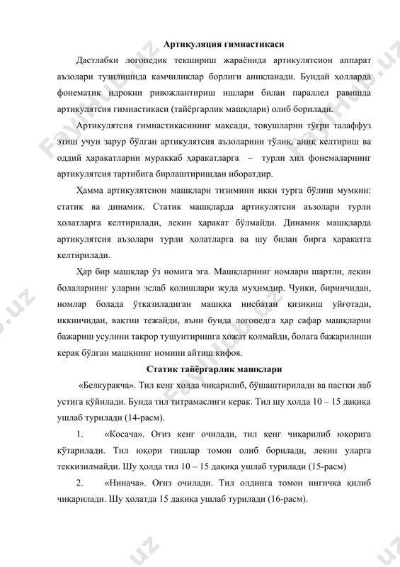 (17-расм). 4. «найча». тил кенг ҳолда чиқарилади. тилнинг икки ён томони юқори томон букланади. 1. ҳосил қилинган найчадан пуфланади. машқ секин суръатда 10 – 15 марта бажарилади (18-расм). айтиб ўтилган машқларнинг ҳар бири аниқ, секин 8 – 10 марта бажарилади. динамик тайёргарлик машқлар «соатча». тил узун-ингичка қилиб чиқарилади. сўнг шу ҳолда тил оғизнинг ўнг бурчагидан чап бурчаги томонга қараб ҳаракатга келтирилади. машқ 15 – 20 марта бажарилади (19-расм). 1. «от». тил танглай томон сўрилиб, сўнг қўйиб юборилади. шунда тил тақиллаган овоз чиқаради. тилни тақиллатиш секин ва кучли бўлиши керак. бу машқ 10 – 15 марта бажарилади (21-расм). 2. «қўзиқорин». оғиз очилади. тил танглай томон сўрилади, шунда тил танглайга қаттиқ жипслашади. бу ҳолда тил ушлаб турилади, шу вақтнинг ўзида пастки жағ пастга томон туширилади. бу машқ 10 – 15 марта бажарилади. бу машқнинг «от» машқидан фарқи шуки, тил танглайга жипслашгач, қўйиб юборилмайди. 3. «арғимчоқ». тил узун-ингичка қилиб чиқарилади, сўнг навбатманавбат гоҳ …