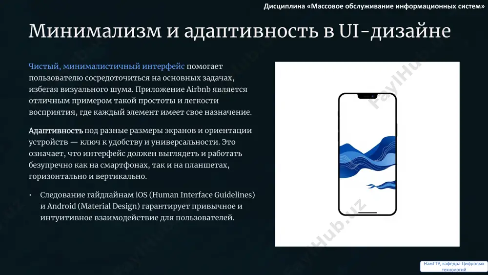 пользовательские интерфейсы и ux/ui-дизайн: создание идеального опыта - Page 5