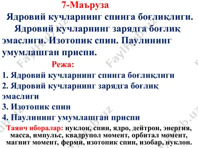 ядровий кучлар — PPT