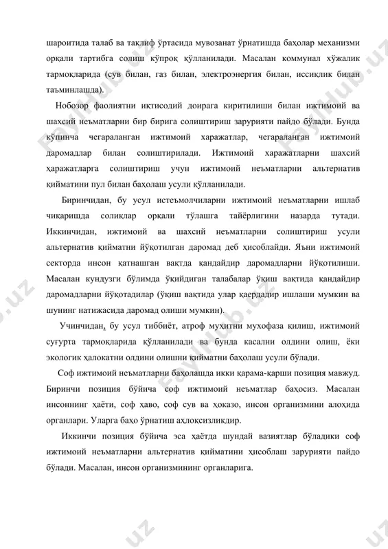 бор нарсани сотиб олишга ҳаракат қилади. бой, яъни даромадлари юқори бўлган одамлар бир хил маҳсулотларни маркаси учун сотиб олишади. масалан, қиммат баҳо автомашиналар. (мерседес 600) табиий монополия шароитида ва мукаммал рақобат шароитида ижтимоий соҳа хизматларига баҳоларни ташкил этиш ижтимоий секторлар баҳоларни ташкил этиш, айрим ҳизматлар учун ҳам баҳоларни ташкил этишдан ташқари, номукаммал рақобат шароитида баҳоларни ташкил этишни ҳам ўз ичига олади. табиий монополияларда маҳсулот ва хизматлар учун баҳоларни тартибга солиш бунга яққол мисол бўлади. бунга коммунал хизмат тармоғи соҳасида аҳолини сув, газ билан таъминлаш, шаҳар пассажир транспорти ва ҳоказоларни киритиш мумкин. табиий монополиялар фаолияти монопол ҳуқуқ мавжудлиги учун ижтимоий йўқотишлар ва ижтимоий ютуқлар билан боғлиқдир. ижтимоий йўқотишлар монополия маҳсулотларига талабнинг нисбатан пастроқ бўлиши билан боғлиқ. чунки бу ерда баҳолар нисбатан баландроқ бўлади. лекин айрим монополияларда ишлаб чиқариш жараёни тўғри қўйилган бўлса, бошқариш харажатлари анча паст бўлади ва натижада баҳолар ҳам мукаммал рақобат шароитига нисбатан пастроқ бўлади. бунинг натижасида монополияларда техника …