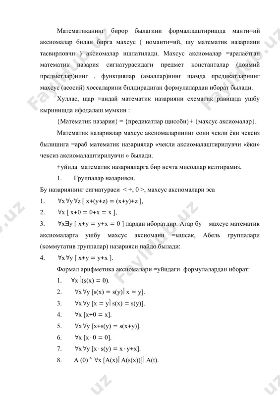 игини шу назариянинг ыз воситалари ёрдамида исботлаб былмайди , яъни формал системанинг зидсизлигини исботлаш учун унга кирмайдиган кучлиро= воситалар ишлатилиши керак. гёдель теоремасининг иккинчиси ушбу мазмунга эгадир : формал арифметикада шундай формула топиладики, у рост формула былиб, ызи щам , инкори щам формал арифметикада келтириб чи=арилувчи формулалар эмасдир. мазкур теорема гёделнинг арифметиканинг тыли= эмаслиги ща=идаги теоремаси дейилади. гёдель теоремалари, биринчидан, арифметика аксиомалаштирилувчи назария эмаслигини кырсатган былса, иккинчидан гильберт дастури бажарилмаслигини намойиш =илди. адабиётлар : 1. ё=убов т.,каллибеков с. математик манти= элементлари.т.,1996. 2. новиков п.с. элементы математической логики.м.1973. 3. чёрч а. введение в математическую логику.м.,1960. 4. мальцев а.и. алгоритмы и рекурсивные функции.м.,1965. 5. лаврови.а., максимова л.л. задачи по теории множеств,математической логике и теории алгоритмов.м.,1975.