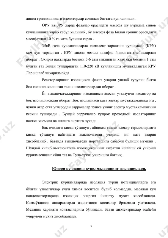 илган ипдан йигирилган катламлардан иборат. броне кобелеъ кобиги ва изоляция саклайдиган ташкимеханик таъсирлардан саклайдиган энг асосий химоячи элементи хисобланса, ипдан йигирилган катлам эса, шу кобикни каррозияланишидан саклайди. кабелни ташиш ва саклаш учун барабанга ура шва нотекис тросга етказиш пайтида уни эгиш мумкин булмаганлиги учун кабел ва унинг барча элементлари букилувчан булиши керак. шунинг учун баъзида кабел ток утказувчи толалари буралган нозик симлардан иборат булади. кабел линиялари узаро муфта билан уланувчи, узунлиги 250 метрдан 750 метргача бўлган булакчалардан тузилади.хозирги вактда 35 кв гача полиэтилин изолятциялик кабьеллар кенг кулланилмокда. охирги вактда бундан изолятцияли кабелар 110 – 220 квт га хам ишлаб чикаилмокда ва суюк азот ва суюк гелий ёрдамида совутиладиган кабел яратиш устида иш олиб борилмокда. яна 35 кв кучланишларга кобел когоз изоляцияси окмайдиган ёпишкок ег ва канифол бирлашмасига ёки синтетик моддага шиндирилган кабеллар хам кенг ишлатилади. бундай кабеллар монтаж ва эксплуатация пайтида кулайликка эга, чунки кабел булакларини бирлаштираётганда ёпишкок аралашма унинг …