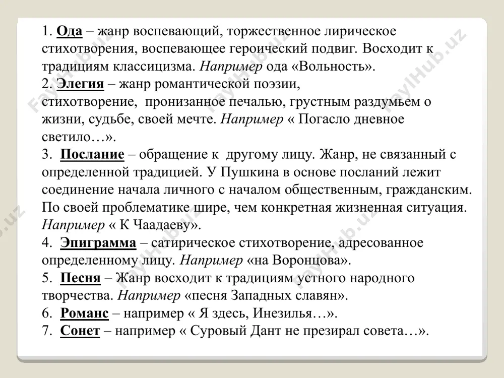 жанры лирики - Page 4