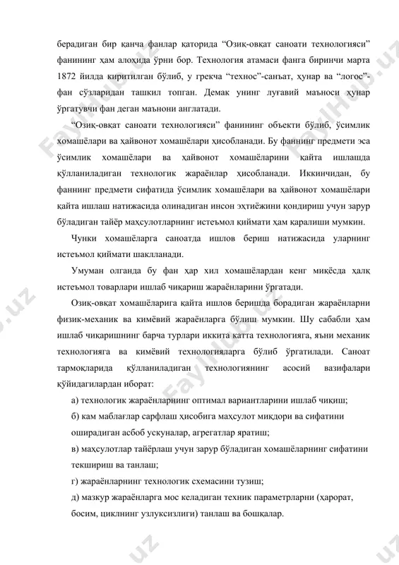ологиялари бўйича етарли даражада маълумотга эга бўлиши керак. республикамиз мустақиликка эришгандан сўнг озиқ-овқат саноатида чуқур ташкилий ва иқтисодий ўзгаришлар амалага оширилди. кўпгина корхоналар давлат тасарруфидан чиқарилиб, очиқ турдаги акциядорлик жамиятларига айлантирилди, тармоқ корхоналарига раҳбарлик қилган вазирликлар тугатилиб “озиқ-овқат саноат” давлат акциядорлик концерни, “ўзбекмевасабзавотхолдинг” компанияси, “ўзгўштсаноат” давлат акциядорлик уюшмаси, “ўздонмаҳсулот”, “ўзбалиқ” давлат акциядорлик корпорациялари ташкил этилди. мамлакатда амалга оширилган туб ислоҳатлар туфайли озиқ-овқат саноатида ҳам қатор ижобий ютуқларга эришилди. масалан, 2019 йилнинг январь ҳолатига кўра, республика буйича ёғ-мой, мева сабзавот консервалари, гўшт, сут, қандолат, макарон маҳсулотлари, чанқоқбосди ичимликлар ва бошқа озиқ-овқатлар ишлаб-чиқарувчи корхоналар сони 8927 тага етди. мустақиллик йилларида бундай маҳсулотлар ишлаб чиқаришнинг ўсиш суръатлари ҳар йили 8-10 фоизга оширилиши натижасида ички бозор эҳтиёжлари асосан ўзимизда тайёрланган маҳсулотлар ҳисобига қондирилмоқда. озиқ-овқат саноати аҳолини озиқа маҳсулотларига бўлган талабини қондиришга асосланган корхоналарни ўз ичига олади. бу тармоқ бошқа тармоқларга қараганда қишлоқ хўжалиги тармоғи билан узвий боғланган бўлиб, у қишлоқ хўжалиги тармоғидан дон, сут, …