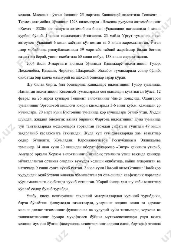 ва ҳаракат қилиш давлат тизимининг функционал ва ҳудудий қуйи тизимлари, корхона ва ташкилотларнинг фуқаро муҳофазаси бўйича мутахасисликлари учун юзага келиши мумкин бўлган фавқулодда вазиятларнинг олдини олиш, бартараф этишда тезкор ҳаракат қилиш, профилактик чора-тадбирларни ишлаб чиқиш, аҳолини фавқуллода вазиятларда тўғри ҳаракат қилишга ўргатишда фавқулодда вазиятда фуқаро ҳимояси фани муҳим аҳамият касб этади. ушбунинг муҳимлигининг назарга олган ҳолда 1996 йил 4 мартда пф-1338 ўзбекистон республикаси президентининг фармони билан фавқулодда вазиятлар вазирлиги ташкил этилди ва барча фавқулодда вазиятда фуқаро ҳимояси вазифалари шу вазирликка юклатилди. дуёнинг тараққий этган мамлкатлари каби республикамиз ҳукумати xxi аср бўсағасида аҳолининг хавфсизлигини таъминлаш борасида шу куннинг долзарб қонун ва қарорларини қабул қилиб уларни ижро этиш бўйича қатор тадбирлар ўтказмоқда. ўзбекистон республикасининг «таълим тўғрисида»ги (1997 йил 27 август), «аҳолини ва худудларни табиий, ҳамда техноген хусусиятни фавқулодда вазиятлардан муҳофаза қилиш тўғрисида»ги (1999 йил 20 август) ва «фуқаролар муҳофазаси тўғрисида»ги (2000 йил 26 май) қонунларини, ҳамда вазирлар маҳкамасининг 1998 йил 9 декабрдаги …