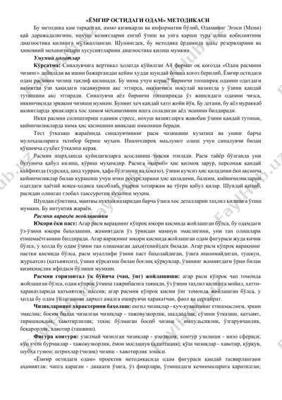 "ёмғир остидаги одам" методикаси — DOCX