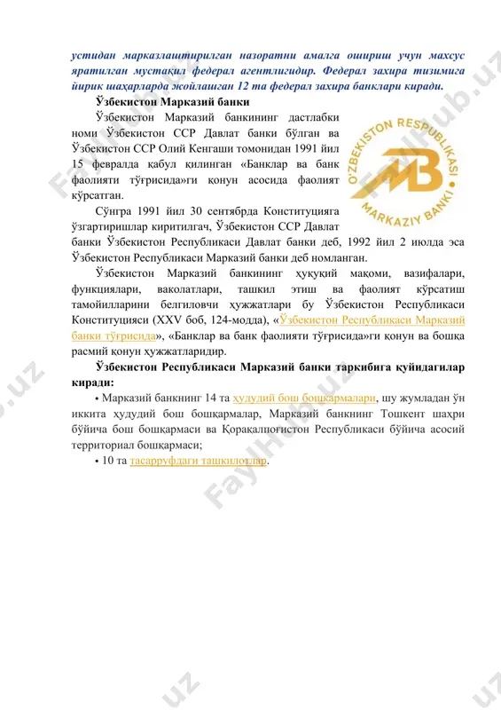 л 15 февралда қабул қилинган «банклар ва банк фаолияти тўғрисида»ги қонун асосида фаолият кўрсатган. сўнгра 1991 йил 30 сентябрда конституцияга ўзгартиришлар киритилгач, ўзбекистон сср давлат банки ўзбекистон республикаси давлат банки деб, 1992 йил 2 июлда эса ўзбекистон республикаси марказий банки деб номланган. ўзбекистон марказий банкининг ҳуқуқий мақоми, вазифалари, функциялари, ваколатлари, ташкил этиш ва фаолият кўрсатиш тамойилларини белгиловчи ҳужжатлари бу ўзбекистон республикаси конституцияси (ххv боб, 124-модда), «ўзбекистон республикаси марказий банки тўғрисида», «банклар ва банк фаолияти тўғрисида»ги қонун ва бошқа расмий қонун ҳужжатларидир. ўзбекистон республикаси марказий банки таркибига қуйидагилар киради: · марказий банкнинг 14 та ҳудудий бош бошқармалари, шу жумладан ўн иккита ҳудудий бош бошқармалар, марказий банкнинг тошкент шаҳри бўйича бош бошқармаси ва қорақалпоғистон республикаси бўйича асосий территориал бошқармаси; · 10 та тасарруфдаги ташкилотлар. image1.png image2.png image3.jpeg