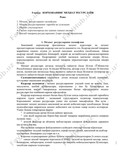 корхонанинг меҳнат ресурслари — DOCX