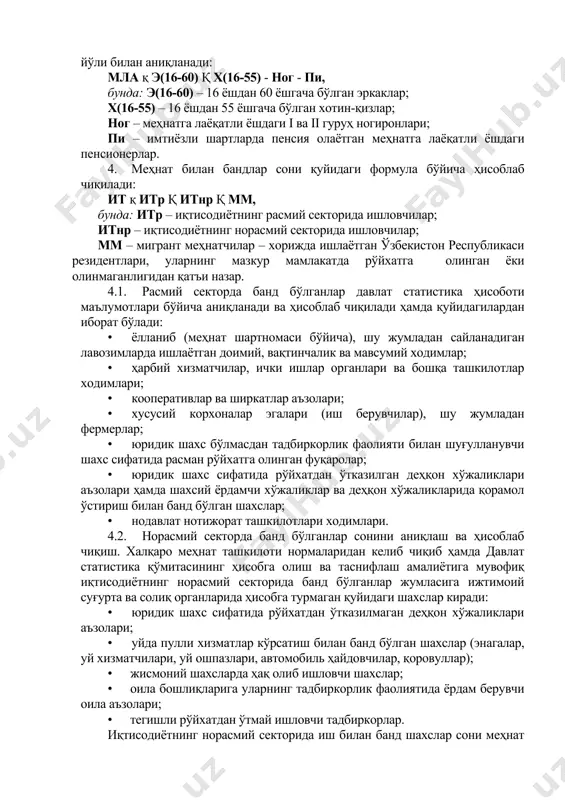 рслари сони меҳнатга лаёқатли ёшдаги аҳоли сони ва меҳнатга лаёқатли ёшдан кичик ва катта ёшдаги ишловчилар сони йиғиндиси сифатида қуйидаги формула бўйича аниқланади: мр қ мла қ иўп, бунда: мр – меҳнат ресурслари; мла – меҳнатга лаёқатли ёшдаги аҳоли; иўп – ишлаётган ўсмирлар ва пенсионерлар. 3. мла сони меҳнатга лаёқатли ёшидаги аҳоли (16 ёшдан 60 ёшгача бўлган эркаклар ва 16 ёшдан 55 ёшгача бўлган хотин-қизлар) сонидан меҳнатга лаёқатли ёшдаги i ва ii гуруҳ ногиронлари, шунингдек имтиёзли шартларда пенсия олаётган меҳнатга лаёқатли ёшдаги шахслар сонини чиқариб ташлаш йўли билан аниқланади: мла қ э(16-60) қ х(16-55) - ног - пи, бунда: э(16-60) – 16 ёшдан 60 ёшгача бўлган эркаклар; х(16-55) – 16 ёшдан 55 ёшгача бўлган хотин-қизлар; ног – меҳнатга лаёқатли ёшдаги i ва ii гуруҳ ногиронлари; пи – имтиёзли шартларда пенсия олаётган меҳнатга лаёқатли ёшдаги пенсионерлар. 4. меҳнат билан бандлар сони қуйидаги формула бўйича ҳисоблаб чиқилади: ит қ итр қ итнр …