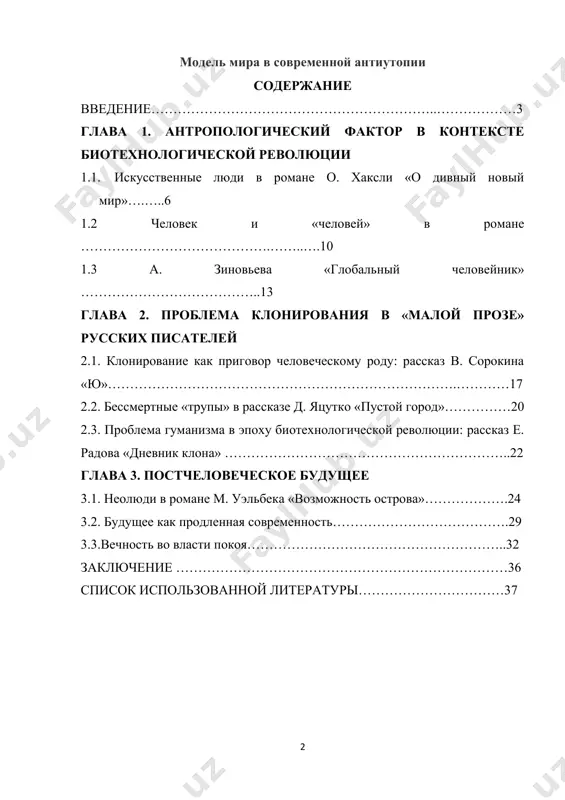 чного и практического осмысления. думаю что не только наш президент а каждый педагог этой страны должны думать о развитии образования в узбекистане и по возможности внести свои вклады.» «антиутопия, или перевернутая утопия, – пишет английский исследователь ч. уэлш, – была в xix веке незначительным обрамлением утопической продукции. сегодня она стала доминирующим типом, если уже не сделалась статистически преобладающей». антиутопия ( греч. αντι − против, ουτοπος – место; англ. dystopia) – «изображение (обычно в художественной прозе) опасных, пагубных и непредвиденных последствий, связанных с построением общества, соответствующего тому или иному социальному идеалу» [9]. как правило, в антиутопии изображается общество, зашедшее в социально-нравственный, экономический, политический или технологический тупик из-за ряда неверных решений, принятых человечеством, либо ориентации людей на губительные, в конечном счёте, ценности. герой антиутопии всегда эксцентричен. собственно, в эксцентричности и «аттракционности» антиутопического героя нет ничего удивительного: ведь карнавал и есть торжество эксцентричности. участники карнавала одновременно и зрители, и актеры, отсюда и аттракционность. …