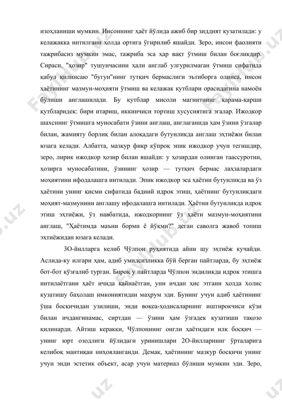 лади. бу қутблар мисоли магнитнинг қарама-қарши қутбларидек: бири итариш, иккинчиси тортиш хусусиятига эгалар. ижодкор шахснинг ўтмишга муносабати ўзини англаш, англаганида ҳам ўзини ўзгалар билан, жамияту борлиқ билан алоқадаги бутунликда англаш эҳтиёжи билан юзага келади. албатта, мазкур фикр кўпроқ эпик ижодкор учун тегишдир, зеро, лирик ижодкор ҳозир билан яшайди: у ҳозирдан олинган таассуротни, ҳозирга муносабатини, ўзининг ҳозир — тутқич бермас лаҳзалардаги моҳиятини ифодалашга интилади. эпик ижодкор эса ҳаётни бутунликда ва ўз ҳаётини унинг қисми сифатида бадиий идрок этиш, ҳаётнинг бутунликдаги моҳият-мазмунини англашу ифодалашга интилади. ҳаётни бутунликда идрок этиш эҳтиёжи, ўз навбатида, ижодкорнинг ўз ҳаёти мазмун-моҳиятини англаш, "ҳаётимда маъни борми ё йўқми?" деган саволга жавоб топиш эҳтиёжидан юзага келади. 3о-йилларга келиб чўлпон руҳиятида айни шу эҳтиёж кучайди. аслида-ку илгари ҳам, адиб умидсизликка бўй берган пайтларда, бу эҳтиёж бот-бот қўзғалиб турган. бироқ у пайтларда чўлпон эндиликда идрок этишга интилаётгани ҳаёт ичида қайнаётган, уни ичдан ҳис этгани ҳолда холис кузатишу баҳолаш имкониятидан маҳрум эди. …