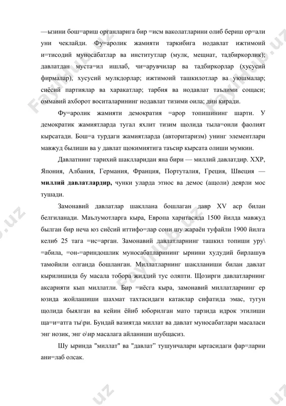 нгдек, миллатни ташкил =илувчи одамлардан бажаришни талаб =илиш мумкин былган щу=у= ва бурчлар мавжуд эмас. соли=лар йигиш, =онуний тарзда куч ишлатиш каби воситаларга эга эмаслар. фа=ат давлатгина миллат (ёки миллатлар) ривожи учун зарур былган барча омилларни яратиб бериши мумкин. шундай =илиб, миллат давлат эга былган щар =андай ташкилий хусусиятлардан мащрум: унга муста=иллик хос эмас, унинг амалдорлари, низоми, =онунлари йы=. миллат фа=ат уни ташкил этувчи одамларнинг рущий бирдамлиги сингари ички бирдамликка асосланиши мумкин. шу билан бирга миллатнинг — "давлатга уюшган" сифатида таърифланиши миллат билан давлат ыртасидаги узвий ало=адорликни акс эттиради. миллатнинг ривожланиши муста=иллик, миллий давлатчилик масалаларини кындаланг =илиб =ыяди. шу ыринда миллий давлатчилик тушунчасига я=инлашдик. миллий давлатда етакчи миллат манфаатларига ур\у берилади, унинг тили — давлат тили, деб эълон =илинади, рамзлари, маданияти давлат ми=ёсида амал =илади. мутахассисларнинг фикрига кыра, кып миллатли давлатларда давлат барча фу=аролар щу=у=ларининг тенглиги ва шахсий щу=у=ларнинг кафолатланишини таъминлаши керак. бундан таш=ари, давлат турли миллат жамоаларига тегишли институтларни …