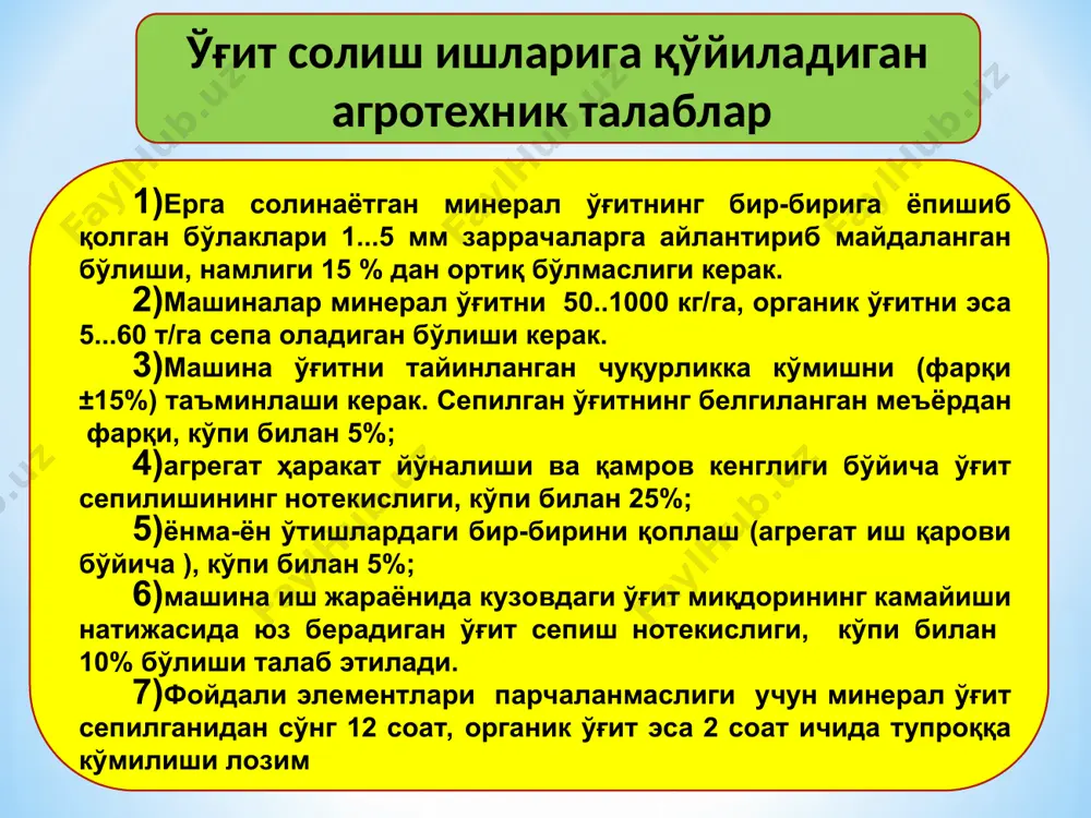 симликларни тез ўсиб, ғовлаб кетишига олиб келади. м g h v l a x , / 2 = , , 2 2 2 м e g h r в + = w