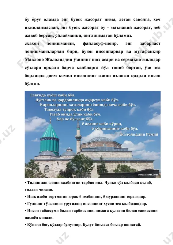 лойиқни севмоқ: -биринчидан, фаҳм-фаросат пастлигини кўрсатади; -иккинчидан, муҳаббатни таҳқирлайди; - учинчидан, инсонийлик шарафига зиён етказгувчи бир ишдир. чунки ҳамма киши ҳам меҳр-муҳаббатга муносиб бўлолмайди. одамни билиш, одам танишда ҳикмат кўп. мана шунда адашилдими - бўлди: тўғрилик, инсоф, мурувват, виждон, мардлик - ҳамма-ҳаммасида чалғиб кетилади. донони - нодондан, оқилни - жоҳилдан, мардни – номард ва ғирромдан ажратолмаган, ростлик ва ҳалоллик қадрини ерга қориштириб, ўғрилик, муттаҳамлик ва корчалонликка кенг йўл очган жамиятнинг боши эса мусибатдан чиқмайди, хусусан, ахлоқий, руҳий офатлар уни ичдан кемириб, емириб юборади. бундай вазиятда сўз ҳам, фикр ҳам таъсир кучини йўқотади. ва ўзи ишонмайдиган нарсага ўзгаларни ишонтиришга бел боғлаган, гапи бошқа, ҳол ва амали мутлақо бошқа вайсақи, сафсатабозларнинг бозори қизийди. аммо улардан ҳеч қайсиси миллат, юрт тақдирига тегишли бирор бир масъулиятни зиммасига олмайди. одамнинг тақдири ва истиқболи жамиятда ҳал бўлганидек, жамиятнинг ижтимоий, ахлоқий, фикрий соғломлиги ҳам одамнинг бутунлиги, комиллигига дахлдор. image1.jpeg image2.jpeg image3.jpeg