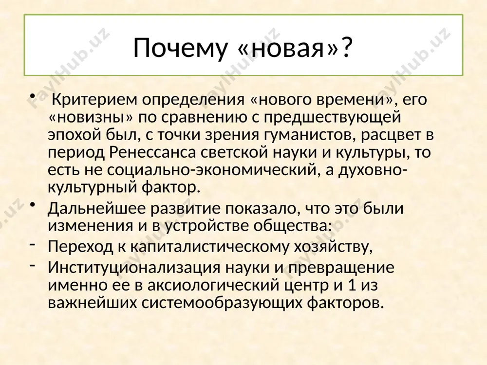 ские тенденции особенно сильны в первой половине xvii века. но 1648 г. – буржуазная революция, но восстановлена монархия. тем не менее, укрепление капиталистического уклада шло здесь особенно быстро. италия и германия надолго застревают в состоянии территориальной и государственной раздробленности и экономического упадка (но ватикан по-прежнему остается духовной столицей европы); 2 буржуазных революции: н. 17 в. - голландия – первая буржуазная революция привела к мощному расцвету страны в первой половине xvii в. отражение противоречий в искусстве впервые говорим о расколе единой стилевой парадигмы. стиль - целостная художественная система, в которой определенная, характерная именно для данной эпохи идейно-содержательная программа выражена в четко фиксируемых принципах художественного языка. каждая стилевая система дает сгущенное, концентрированное воплощение очень широкого идейно-содержательного комплекса, характеризующего данную эпоху. при этом стиль характеризуется нахождение максимально емких и выразительных средств художественного языка для воплощения этого комплекса идей. стиль – это определенная форма художественного мышления, охватывающая все виды искусства. ядро стиля – отражение …