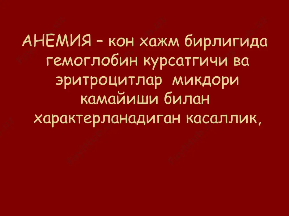 ibatida kelib chikadigan (makrotsitar); v12-tankisligi; folat tankisligi 4) polidefitsitli anemiyalar (yod, rux, mis) iii. eritrotsitlarning kup parchalanishidan kelib chikadigan anemiyalar 1)orttirilgan gemoliz (noeritrotsitar sabablar): autoimmun; noimmun (zaxarlar, dori preparatlari, va bk.) mexanik (sun'iy klapanlar gemodializ); klonal (tungi paroksizmal gemoglobinuriya); 2) eritrotsitlar anomaliyasi bilan boglik gemoliz: membranopatiyalar; fermentopatiyalar; gemoglobinopatiyalar; temir tankisligi- butun jamiyat salomatligiga ta'sir kilayotgan jiddiy muammolardan biri sanalib, asosan axolining mexnatga layokatli katlamida uchrashi, odamlarning ruxiy va jismoniy shakllanishigi ta'sir kilishi, mexnat kobiliyati va soglom turmush tarzining pasayishiga olib kelayotganligi bilan butun dunyo muammosiga aylanib bormokda № ‹#› bjsst ( voz) ma'lumotlari: anemiya tta temir tankislik xolati 1.987.300.000 1.788.600.000 3.580.000.000 temir tankislik anemiyasi 38 ta eng kup tarkalgan kasalliklar orasida birinchi urinda turadi. (barcha anemiyalarning 90% temir tankisligi bilan boglik) № ‹#› organizmda temir moddasi 3 xil kurinishda mavjud buladi transport kurinishidagi temir ( transferrin) temir zaxirasi (ferritin) eritropoezdagi temir ( gemoglobin) № ‹#› temir tankislik kamkonligi organizmda temir …