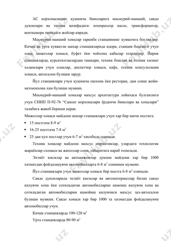 сервисларда хизмат килаётган ходимларнинг саломатлиги, ишлаш кобилиятини саклаш максадида уларга керакли мехнат шароитлари яратиб бериш зарур. бу хакда узбекистон республикаси конституциясининг мехнат конунлари кодекси ва бир катор давлат конунларида ва карорларида таъкидлаб утилган. автосервис корхоналарида ишлаб чикариш участкалари, устахона постлари турли хил жихозлар асбоб-ускуналар билан таъминланган булиб, улар доимий харакатда буладилар, турли хил энергия манбааларидан кувватланадилар. бундан ташкари ишлаб чикариш жараёнида атроф-мухитга турли захарли газлар, чанг, шовкин-сурон, тебранишлар таркалиб, мехнат килаётган инсоннинг иш кобилиятини пасайиши ва саломатлигига салбий таъсир курсатади. шунинг учун инсонни ушбу омиллар таъсиридан химоя килиш зарур булади, яъни инсон мехнатини мухофаза килиш мухим ахамиятга эга булган давлат ахамиятидаги вазифадир. мехнат хавфсизлиги деганда инсонни ишлаб чикариш жараёнида турли хил саломатлик ва ишлаш кобилиятига салбий таъсир этувчи омиллардан саклаш ва уларнинг олдини олиш учун хизмат киладиган комплекс ташкилий, техник иктисодий, профилактик, санитар-гигиеник ва ёнгинни олдини олиш тадбир-чоралари мажмуидир. мехнат хавфсизлиги куйидаги асосий таркибий кисмларни уз ичига олади, булар: * …