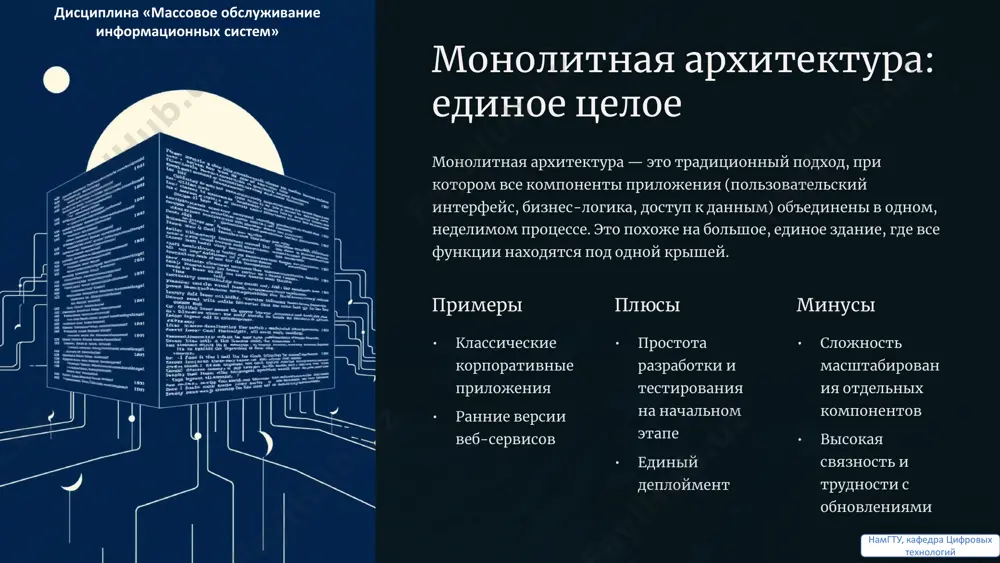 ают rest идеальным для быстрой разработки и высокой производительности, особенно в условиях динамичного веб-окружения. дисциплина «массовое обслуживание информационных систем» намгту, кафедра цифровых технологий сравнение rest и soap: ключевые параметры выбор между rest и soap зависит от конкретных требований проекта. рассмотрим их основные отличия: параметр rest soap производительность быстрее за счёт лёгких сообщений (json) медленнее, из-за "тяжёлых" xml- сообщений масштабируемость отлично масштабируется (stateless) сложнее масштабируется безопасность обеспечивается http/tls, токенами встроенные стандарты ws-security надёжность требует дополнительной логики для обработки ошибок встроенная обработка ошибок (ws- reliablemessaging) дисциплина «массовое обслуживание информационных систем» намгту, кафедра цифровых технологий когда выбирать что? выбор между rest и soap — это стратегическое решение, которое должно основываться на требованиях проекта, а не на модных тенденциях. оба подхода имеют свои сильные стороны и области применения. выбирайте soap, когда: • требуется высокая безопасность и надежность (банковские транзакции, госуслуги). • необходимы встроенные стандарты (например, ws- security, ws-atomictransaction). • система взаимодействует с устаревшими или …